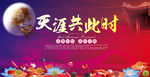 天涯共此时