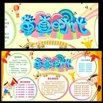 幼儿园宣传栏展板设计