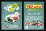 蜜汁叉烧饭传单