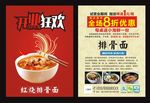 排骨拉面