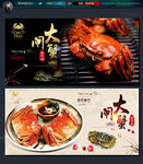 大闸蟹