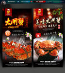 大闸蟹
