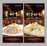 蛋炒饭