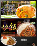 炒饭