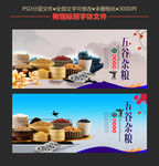 五谷杂粮