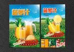菠萝汁