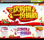 一次购物一份捐助