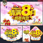 8月促销