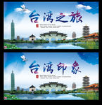 台湾旅游