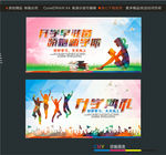 开学早准备 领跑新学期