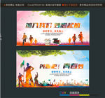 加入我们 梦想起航 奔跑吧