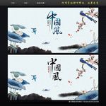 中国风