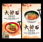 大排面