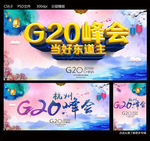 杭州峰会