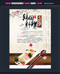 韩国料理