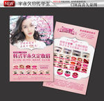 韩式半永久定妆纹绣宣传单张