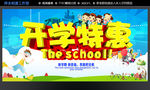 开学特惠