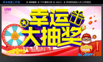 幸运大抽奖