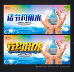 节约用水