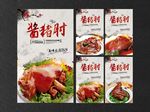 酱肘子