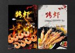烤虾