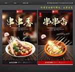 串串香