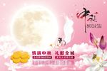 中秋海报