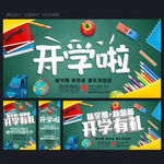 开学海报