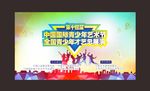 艺术展演海报