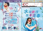 丹姿水密码宣传单