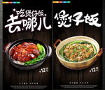 煲仔饭