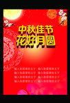 中秋海报