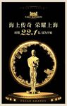 顶级高端黑金豪宅海报