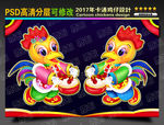 2017鸡年