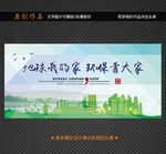 环保