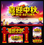 中秋节