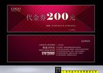 代金券设计