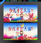 少儿才艺大赛