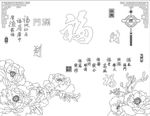 福满门