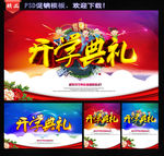 开学典礼