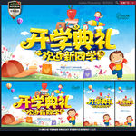 开学典礼