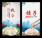 饺子
