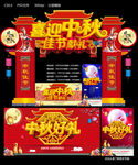 喜迎中秋