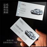 高端汽车名片
