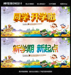 新学期 新起点