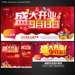 开业