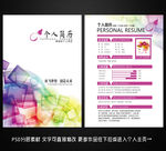 求职简历