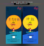 中秋展架