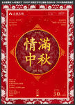 花卉背景中国风中秋节海报