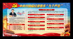 党委换届纪律九个严禁
